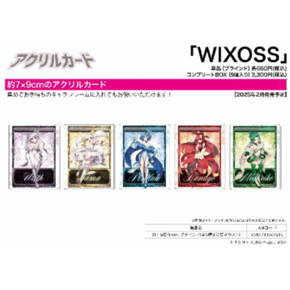 アクリルカード WIXOSS 01 10周年Ver.(公式イラスト)