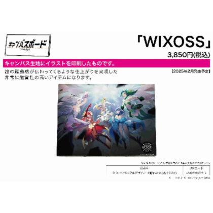 キャンバスボード WIXOSS 01 キービジュアルデザイン 10周年Ver.(公式イラスト)