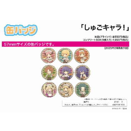 缶バッジ しゅごキャラ! 24 レトロ喫茶Ver.(レトロアートイラスト) (守護甜心 24 復古咖啡廳 Ver.（復古藝術插畫）)