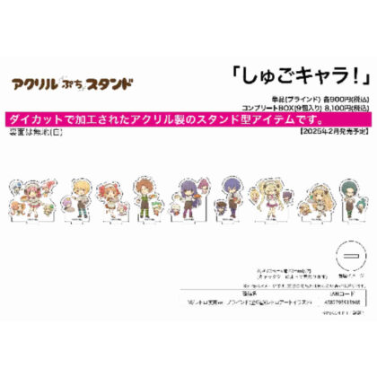 アクリルぷちスタンド しゅごキャラ! 16 レトロ喫茶Ver.(レトロアートイラスト) (壓克力小支架守護甜心 16 復古咖啡廳 Ver.（復古藝術插畫）)