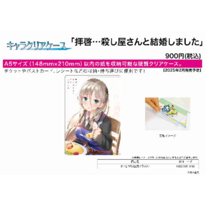 キャラクリアケース 拝啓・・・殺し屋さんと結婚しました 01 せつな(公式イラスト) (角色透明盒親愛的先生...我嫁給了殺手 01 剎那（官方插圖）)