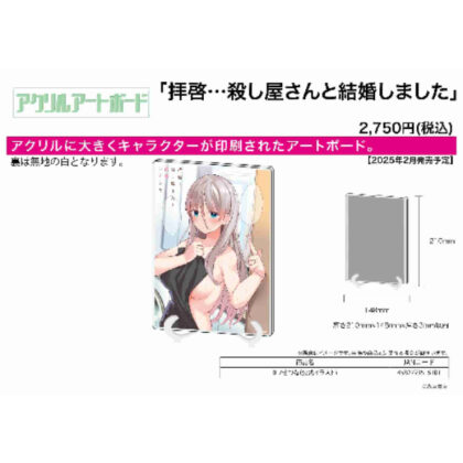 アクリルアートボード A5サイズ 拝啓・・・殺し屋さんと結婚しました 01 せつな(公式イラスト) (壓克力藝術板 A5 尺寸親愛的先生...我嫁給了殺手 01 剎那（官方插圖）)