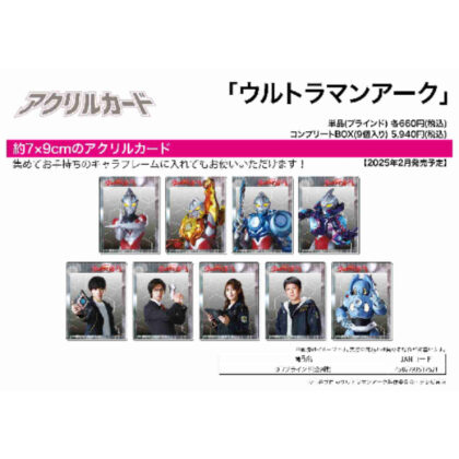 アクリルカード ウルトラマンアーク 01 (亞克力卡片奧特曼Arc 01)