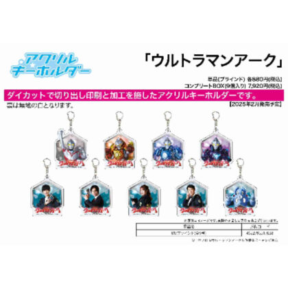 アクリルキーホルダー ウルトラマンアーク 01 (亞克力鑰匙圈 奧特曼 Arc 01)
