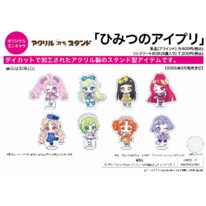 アクリルぷちスタンド ひみつのアイプリ 01 アイプリバースVer.(ミニキャライラスト) (壓克力小立櫃 秘密的 Aipuri 01 Aipuri 反轉 Ver.（迷你人物插畫）)
