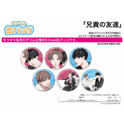 ホログラム缶バッジ(57mm) 兄貴の友達 01 描き下ろしイラスト (全像罐頭徽章(57mm) 哥哥的朋友01 原創插畫)