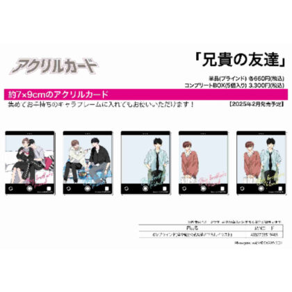 アクリルカード 兄貴の友達 01 公式&描き下ろしイラスト (亞克力卡 老大哥的朋友01 官方&原創插畫)