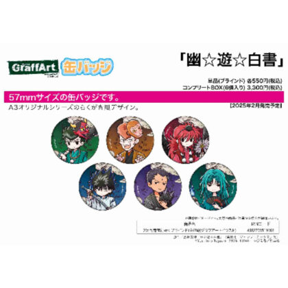 缶バッジ 幽☆遊☆白書 29 百鬼夜行Ver.(グラフアートイラスト) (瑤徽章 悠遊白書 29 百鬼八行 Ver.（圖畫插圖）)