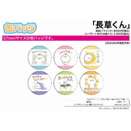 缶バッジ 長草くん 01 公式イラスト (罐徽章長草君01官方插圖)