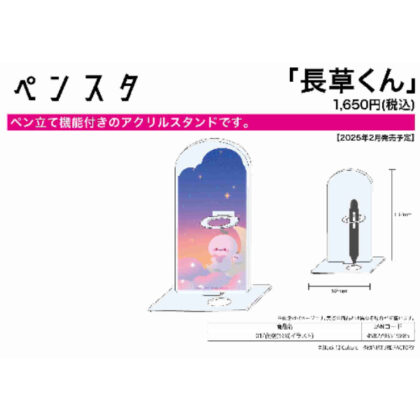 ペンスタ 長草くん 01 夜空(公式イラスト) (Pensta 長草君 01 夜空（官方插畫）)