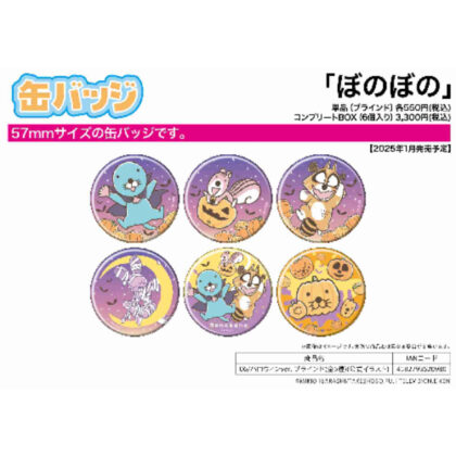 缶バッジ ぼのぼの 06 ハロウィンVer.(公式イラスト) (Can Badge Bonobono 06 萬聖節 Ver. (官方插圖))