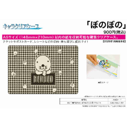 キャラクリアケース ぼのぼの 06 千鳥格子Ver. ぼのぼの(公式イラスト) (角色透明盒 Bonobono 06 千鳥格 Ver.（官方插圖）)
