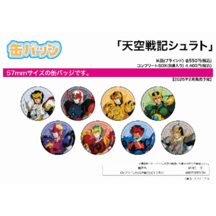 缶バッジ 天空戦記シュラト 01 公式イラスト (錫徽章 天空戰記 Shurato 01 官方插圖)