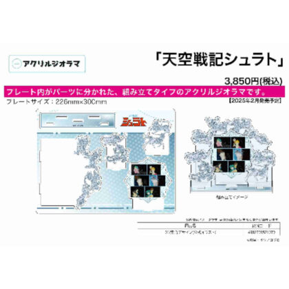 アクリルジオラマ 天空戦記シュラト 01 集合デザイン(公式イラスト) (亞克力立體模型天空戰記修拉圖01集體設計（官方插圖）)