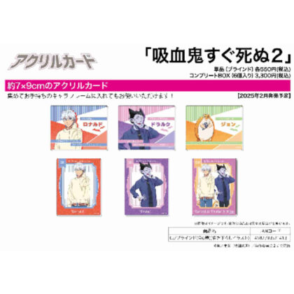 アクリルカード 吸血鬼すぐ死ぬ2 05 描き下ろしイラスト (亞克力卡片吸血鬼快死2 05原圖)