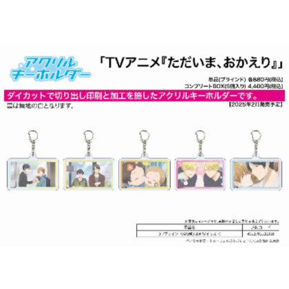 アクリルキーホルダー ただいま、おかえり 01 場面写イラスト (亞克力鑰匙圈歡迎回來01場景插畫)