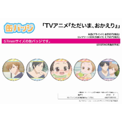 缶バッジ ただいま、おかえり 01 場面写イラスト (罐頭徽章歡迎回來01場景圖)