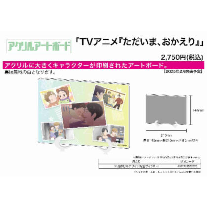 アクリルアートボード A5サイズ ただいま、おかえり 01散りばめデザイン(場面写イラスト) (亞克力藝術板A5尺寸歡迎回來01分散設計（場景照片插圖）)