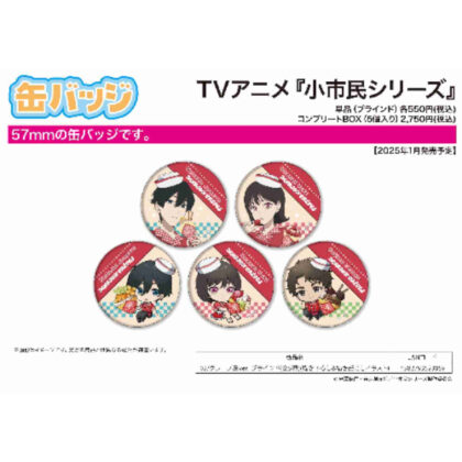 缶バッジ 小市民シリーズ 02 クレープ屋Ver.(描き下ろし&描き起こしイラスト) (鐵皮徽章小公民系列02 縐紗店Ver.（新畫&原畫插圖）)