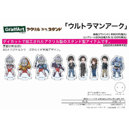 アクリルぷちスタンド ウルトラマンアーク 01 グラフアートイラスト (亞克力小支架奧特曼弧 01 格拉夫藝術插圖)