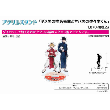 アクリルスタンド ダメ男の椎名先輩とヤバ男の佐々木くん 01 椎名&佐々木 チャイナVer.(描き下ろしイ (亞克力立牌 無用男椎名前輩與危險男子佐佐木君 01 椎名&佐佐木中國版（新畫插圖）)