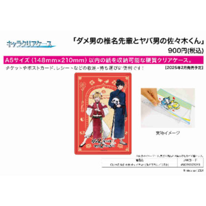 キャラクリアケース ダメ男の椎名先輩とヤバ男の佐々木くん 01 椎名&佐々木 チャイナVer.(描き下ろしイ (角色透明案例 無用男椎名前輩與危險男子佐佐木君 01 椎名＆佐佐木中國版（新畫圖）)