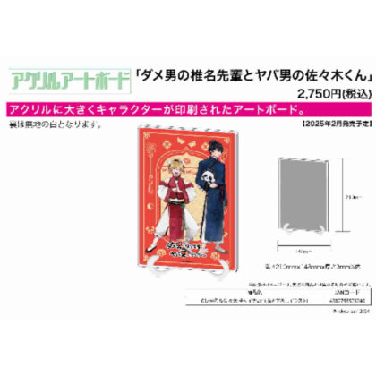 アクリルアートボード A5サイズ ダメ男の椎名先輩とヤバ男の佐々木くん 01 椎名&佐々木 チャイナVer.( (亞克力畫板 A5 尺寸 壞人椎名前輩與危險人物佐佐木君 01 椎名＆佐佐木中國版（)