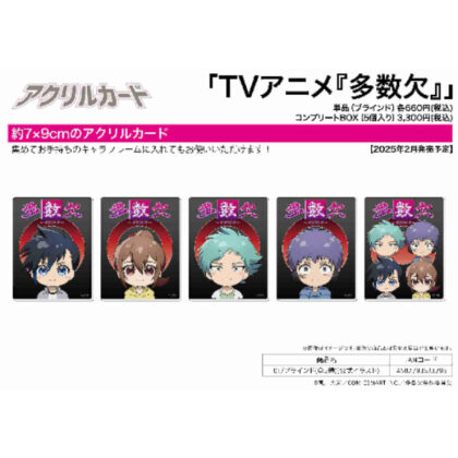 アクリルカード 多数欠 01 公式イラスト (亞克力卡片多缺01官方插畫)