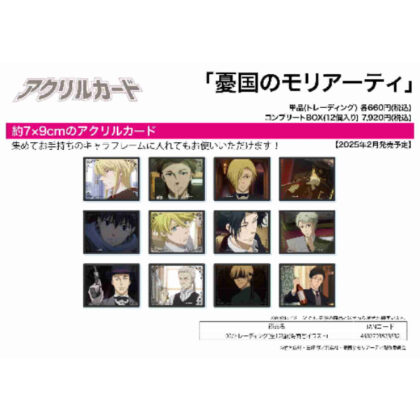 アクリルカード 憂国のモリアーティ 02 場面写イラスト (亞克力卡愛國者莫里亞蒂02場景插畫)