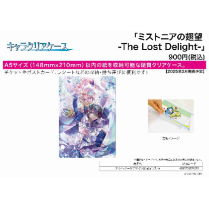 キャラクリアケース ミストニアの翅望 -The Lost Delight-01 パッケージデザイン(公式イラスト) (角色透明盒 Mistonia no Hanazou -The Lost Delight-01 包裝設計（官方插圖）)