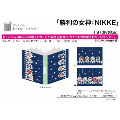 プレミアムポストカードホルダー 勝利の女神:NIKKE 01集合デザイン 駅員風衣装Ver.(ミニキャライラスト) (高級明信片夾 勝利女神 NIKKE 01 Collection Design Station 職員造型服裝Ver.（迷你人物插畫）)