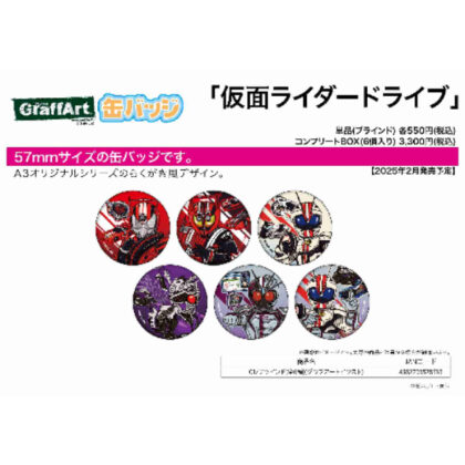缶バッジ 仮面ライダードライブ 01 グラフアートイラスト (可以徽章假面騎士駕駛 01 圖形藝術插圖)
