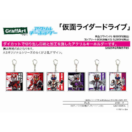 アクリルキーホルダー 仮面ライダードライブ 01 グラフアートイラスト (壓克力鑰匙圈假面騎士 Drive 01 圖形藝術插圖)