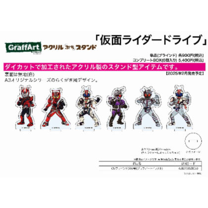アクリルぷちスタンド 仮面ライダードライブ 01 グラフアートイラスト (壓克力小支架假面騎士 Drive 01 格拉夫藝術插圖)