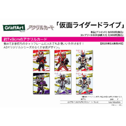 アクリルカード 仮面ライダードライブ 01 グラフアートイラスト (壓克力卡假面騎士 Drive 01 圖形藝術插圖)