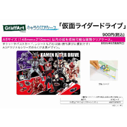 キャラクリアケース 仮面ライダードライブ 01 集合デザイン(グラフアートイラスト) (角色透明盒假面騎士 Drive 01 集體設計（圖形藝術插圖）)