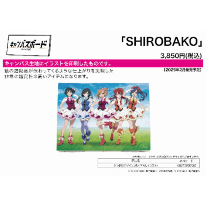 キャンバスボード SHIROBAKO 01 整列デザイン(描き下ろしイラスト) (畫佈板SHIROBAKO 01對齊設計（新繪製的插圖）)
