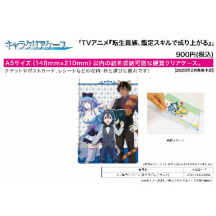 キャラクリアケース 転生貴族、鑑定スキルで成り上がる 01 集合デザイン(描き下ろしイラスト) (人物清晰案例轉世貴族，透過鑑定技能崛起01集體設計（新繪製插圖）)