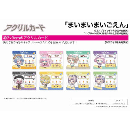 アクリルカード まいまいまいごえん 06 ミニキャライラスト (亞克力卡Maimai Maigoen 06迷你人物插畫)