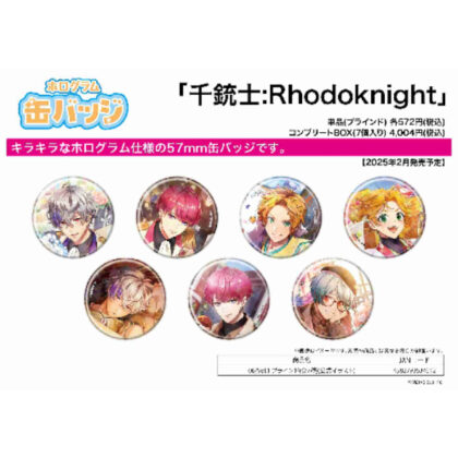 ホログラム缶バッジ(57mm) 千銃士:Rhodoknight 06 Vol.1(公式イラスト) (全像圖罐徽章 (57mm) Senjyuushi: Rhodoknight 06 Vol.1 (官方插圖))