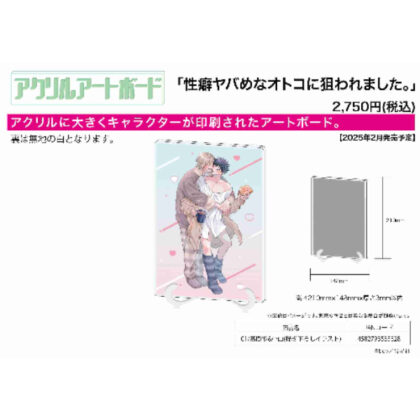 アクリルアートボード A5サイズ 性癖ヤバめなオトコに狙われました。 01 高間多&小山(描き下ろしイラスト) (壓克力藝術板 A5 尺寸 I 被一名危險性習慣的男子盯上。 01 高田＆小山（新畫插圖）)