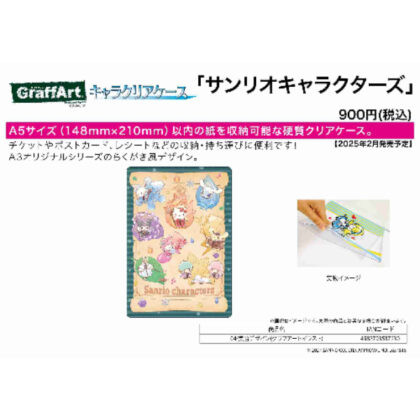 キャラクリアケース サンリオキャラクターズ 04 集合デザイン(グラフアートイラスト)