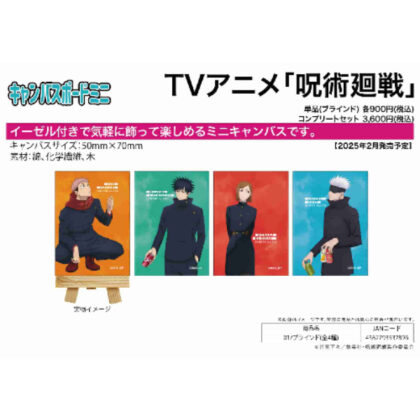 キャンバスボードミニ 呪術廻戦 01 (帆佈板迷你柔術會戰 01)