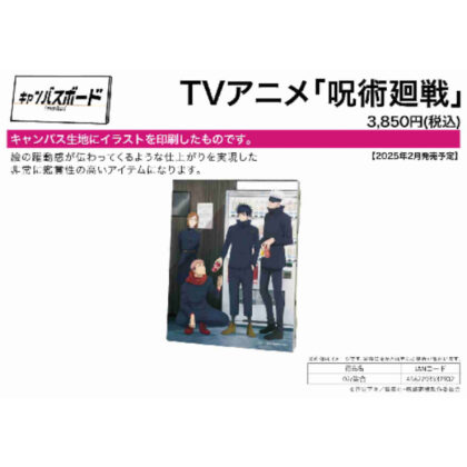 キャンバスボード 呪術廻戦 02 集合 (帆佈板 Jujutsu Kaisen 02 系列)