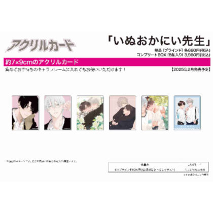 アクリルカード いぬおかにい先生 01 公式&描き下ろしイラスト (壓克力卡片 Inuokani Sensei 01 官方及原廠插圖)