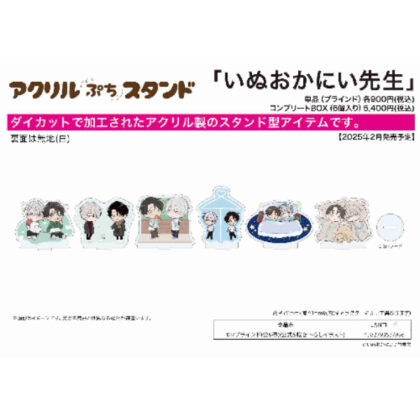 アクリルぷちスタンド いぬおかにい先生 01 公式&描き下ろしイラスト (亞克力小支架 Inuokani Sensei 01 官方和原始插圖)