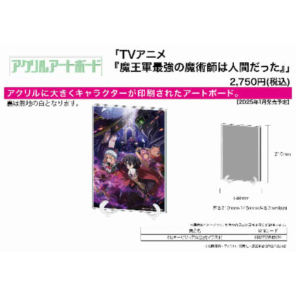 アクリルアートボード A5サイズ 魔王軍最強の魔術師は人間だった 01 キービジュアル(公式イラスト) (亞克力畫板A5尺寸魔王軍最強的魔法師是人類01主視覺圖（官方插圖）)