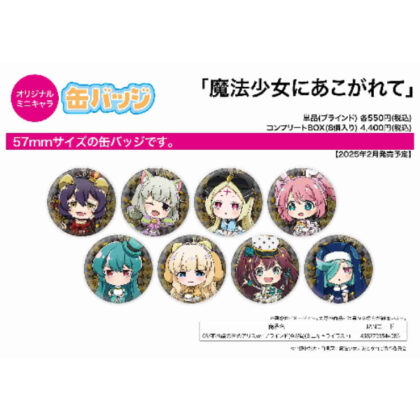 缶バッジ 魔法少女にあこがれて 03 不思議の国のアリスVer.(ミニキャライラスト) (罐子徽章 魔法少女的嚮往 03 愛麗絲夢遊仙境 Ver. (迷你人物插畫))