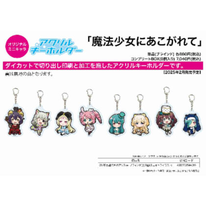 アクリルキーホルダー 魔法少女にあこがれて 03 不思議の国のアリスVer.(ミニキャライラスト) (壓克力鑰匙圈 魔法少女03 愛麗絲夢遊仙境 Ver. (迷你人物插畫))