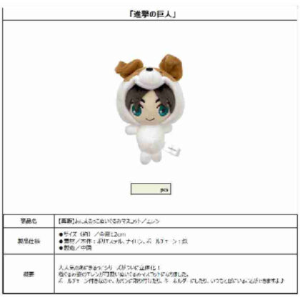 進撃の巨人 あにまるっこぬいぐるみマスコット エレン (進擊的巨人動物小丸子毛絨吉祥物艾倫)
